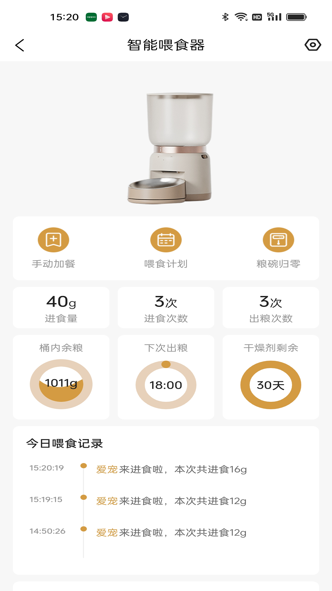 艾窝宠物软件封面