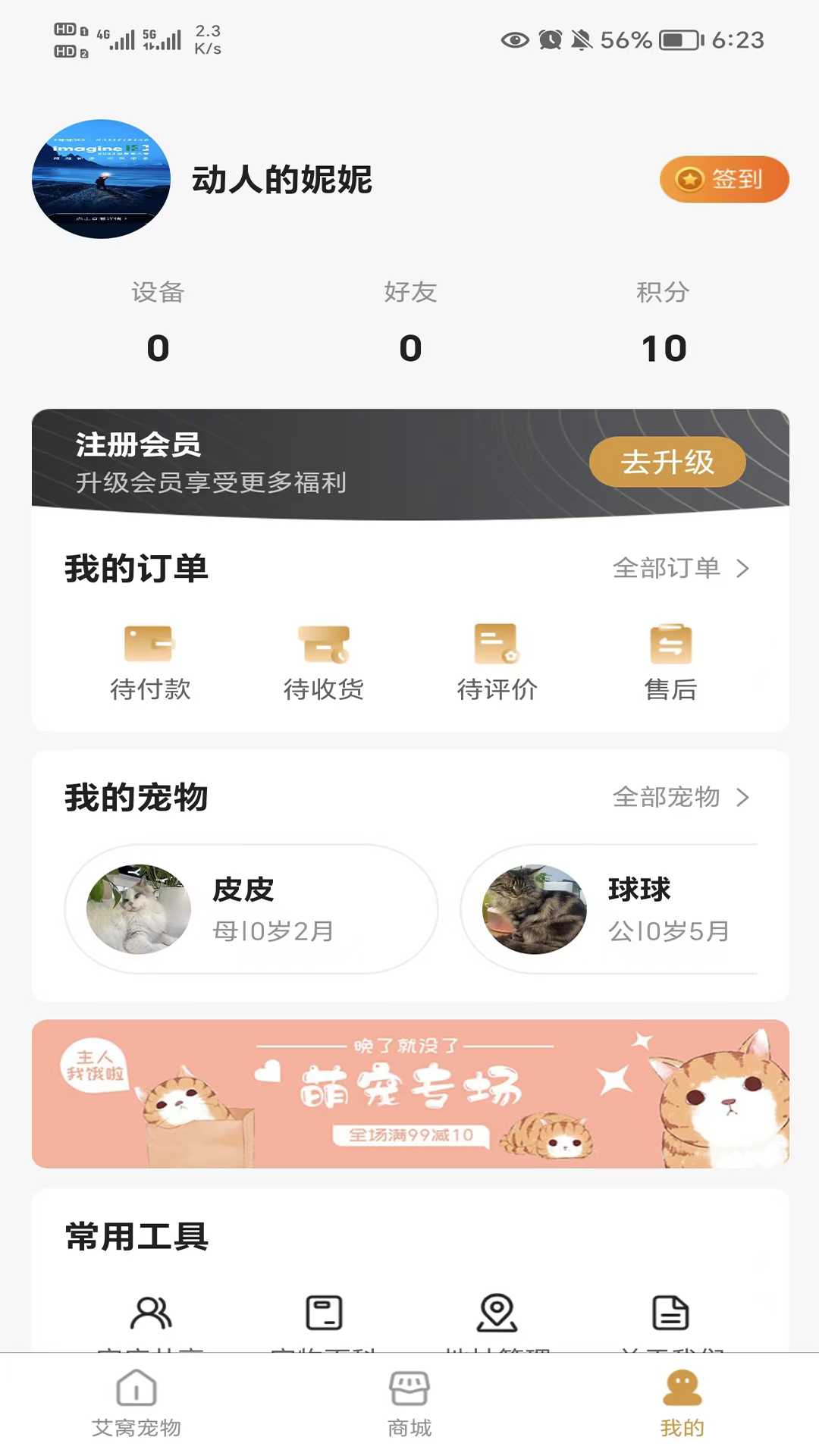 艾窝宠物软件封面