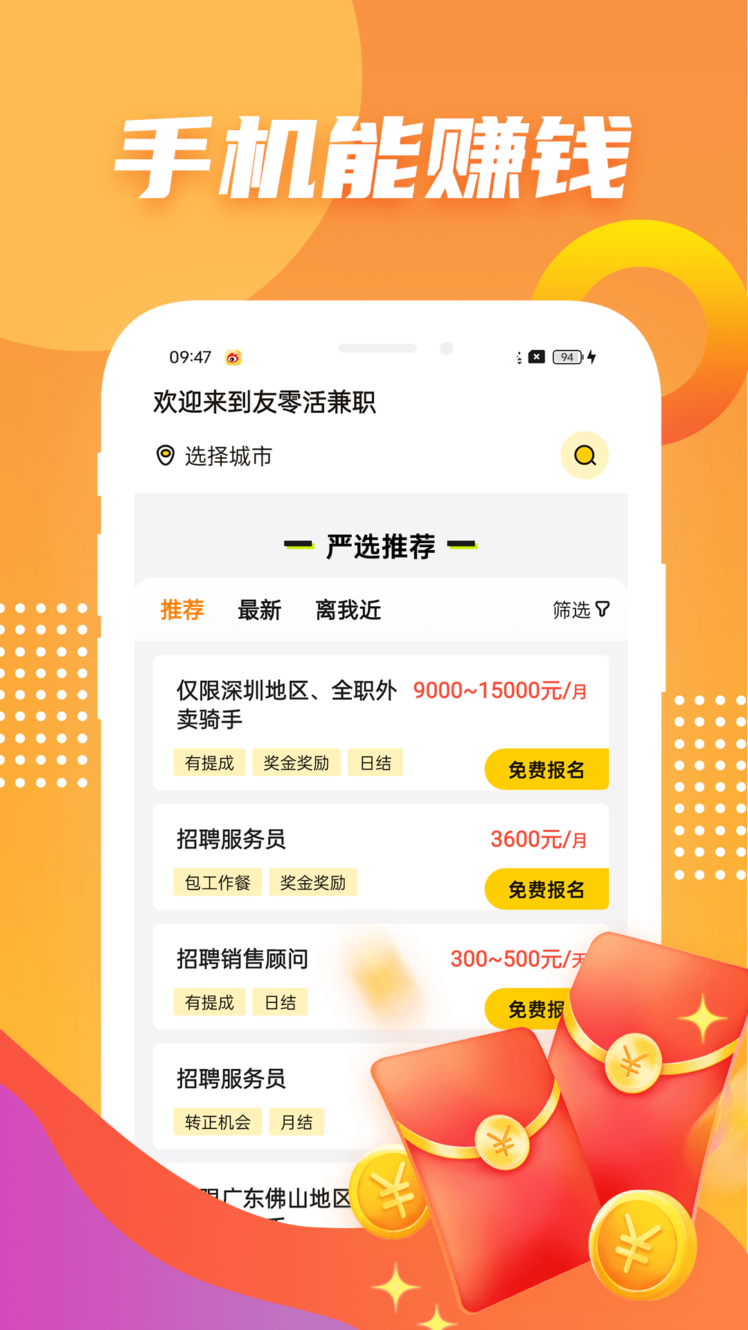 友零活兼职软件封面