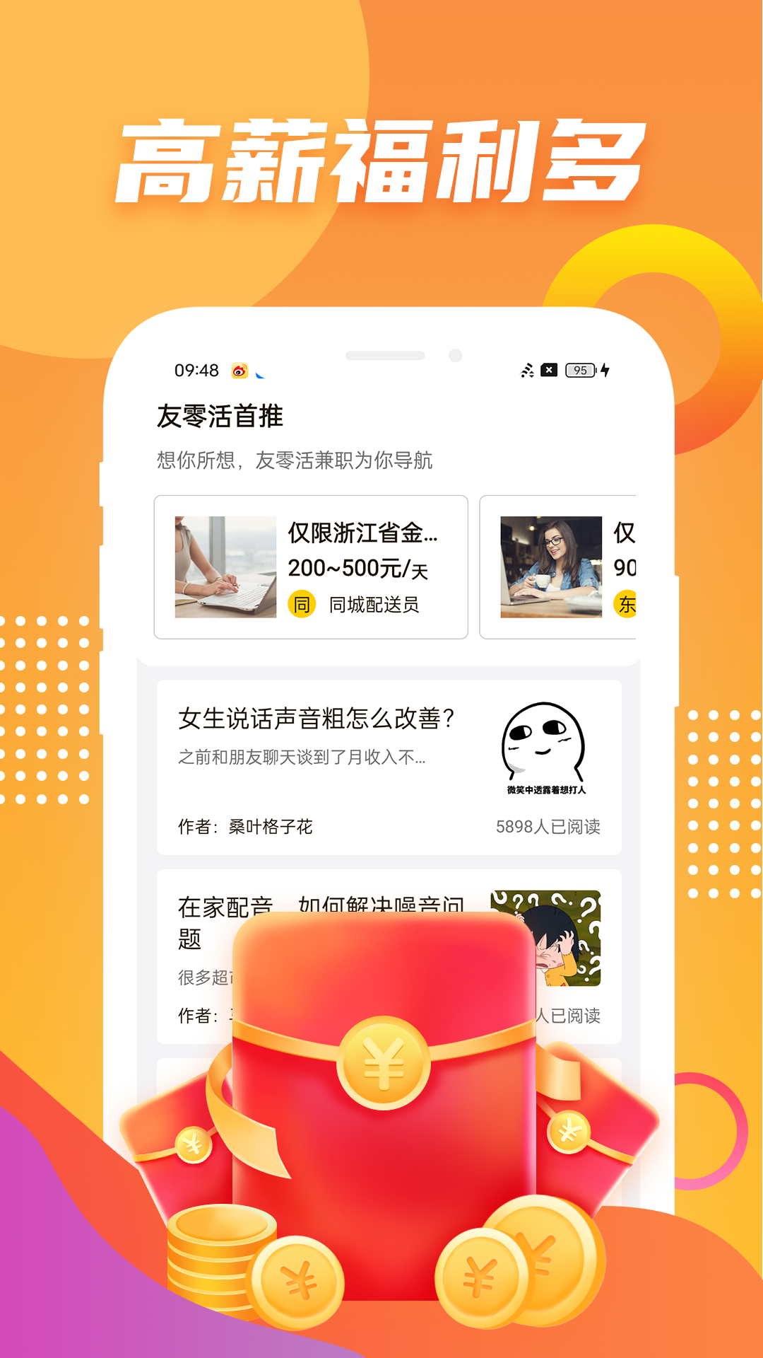 友零活兼职软件封面