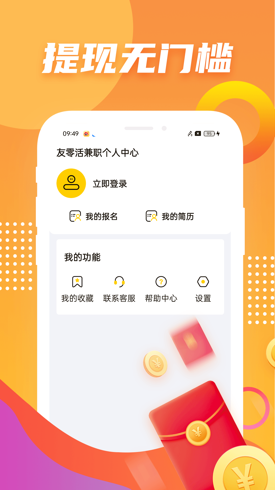 友零活兼职软件封面