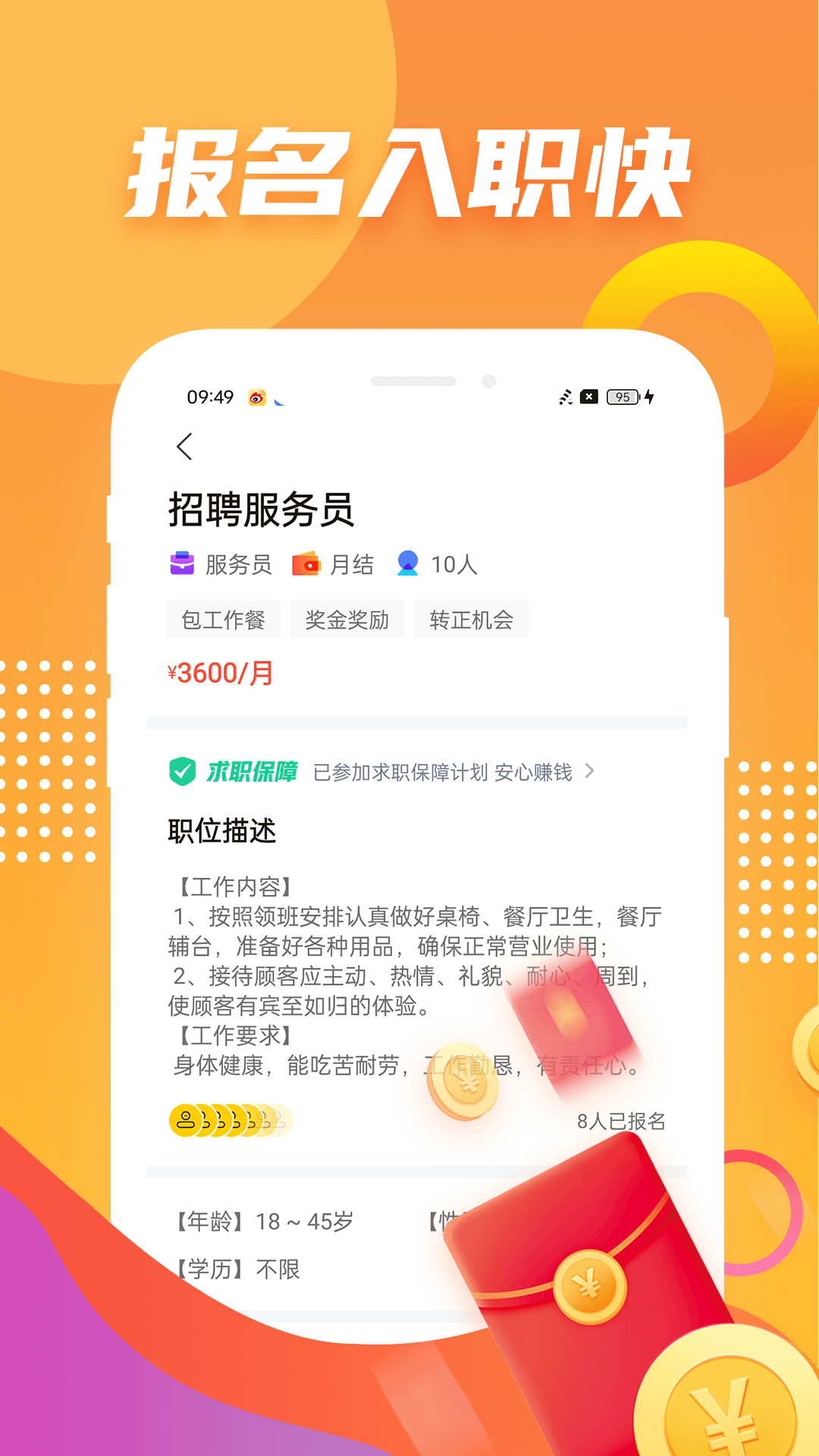 友零活兼职软件封面