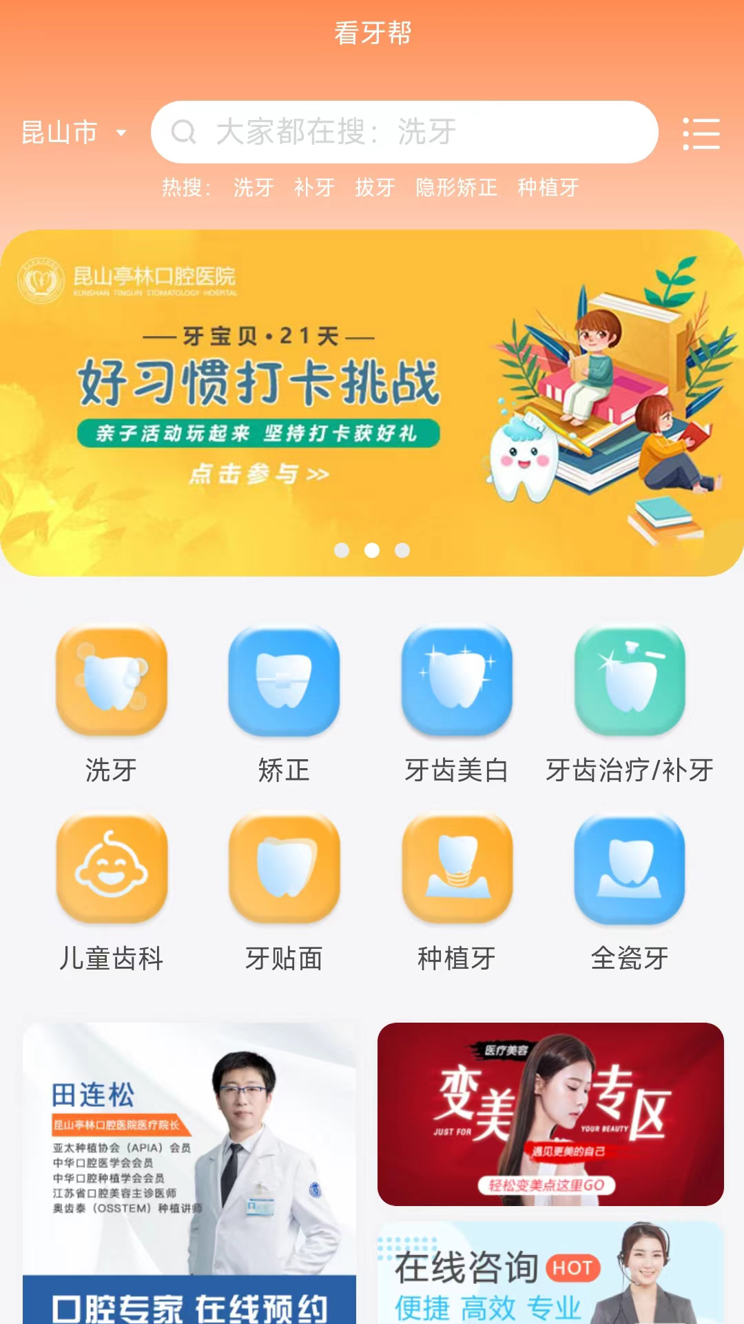 看牙帮软件封面
