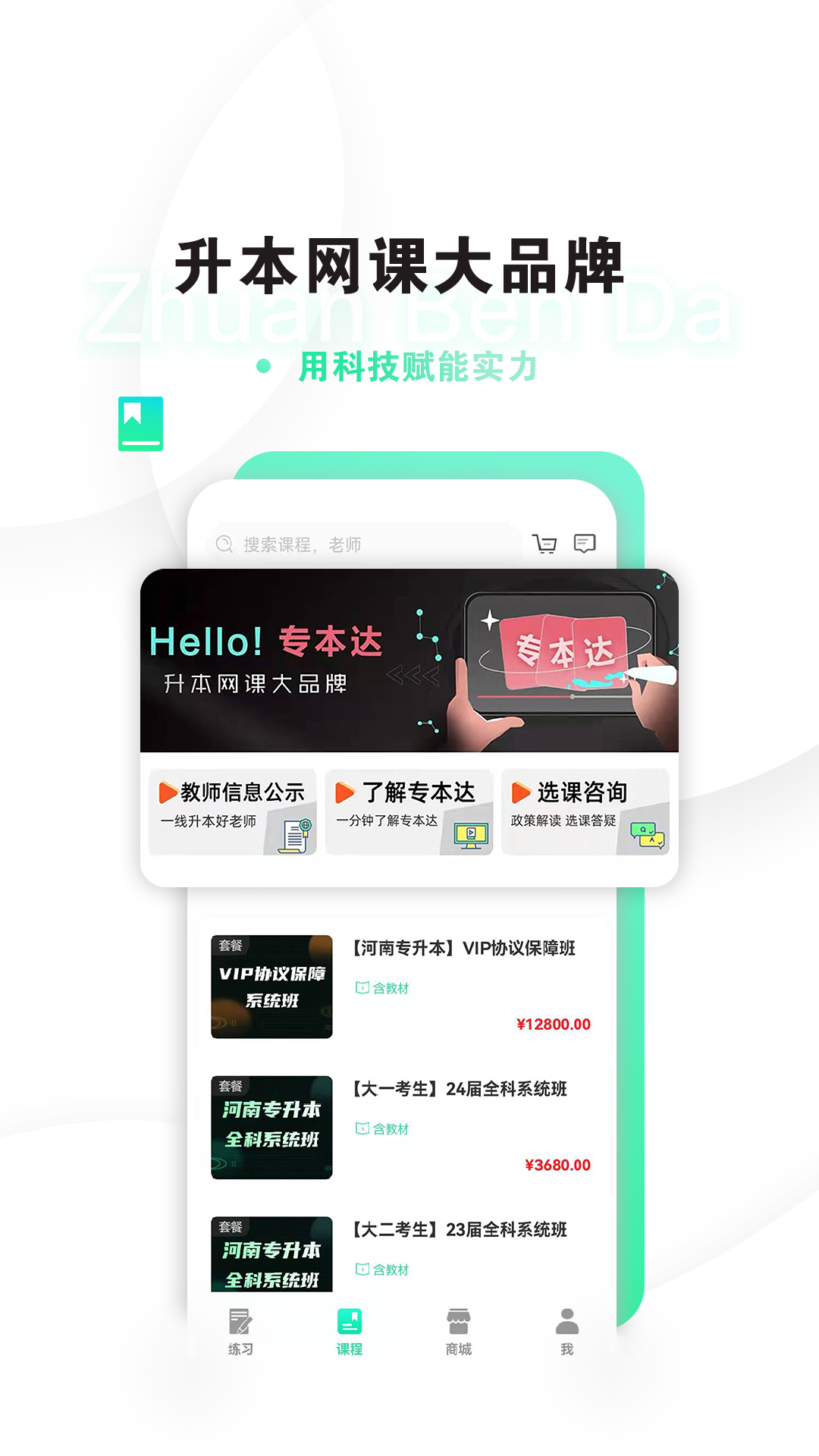 专本达第1张手机截图