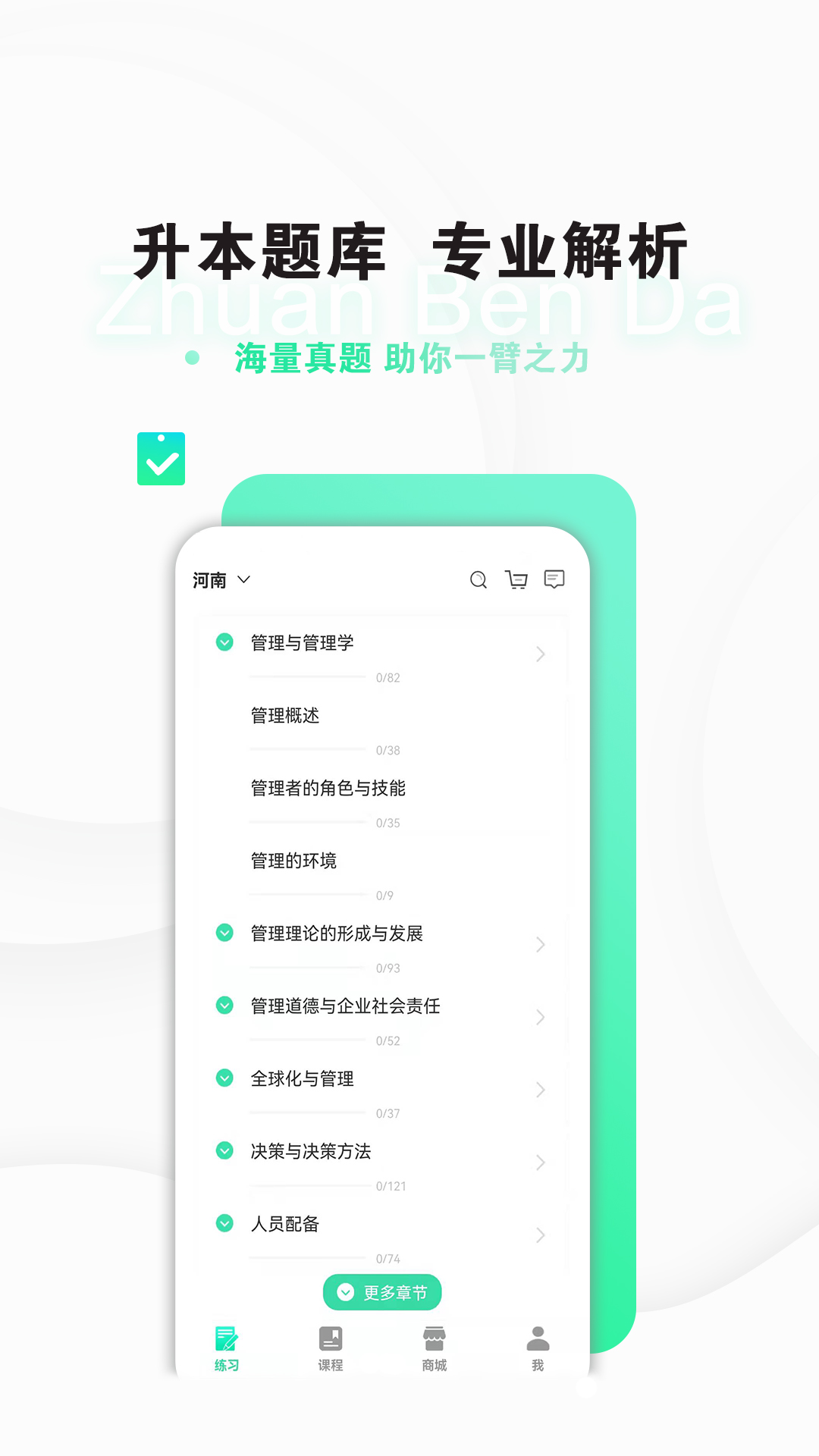 专本达第2张手机截图
