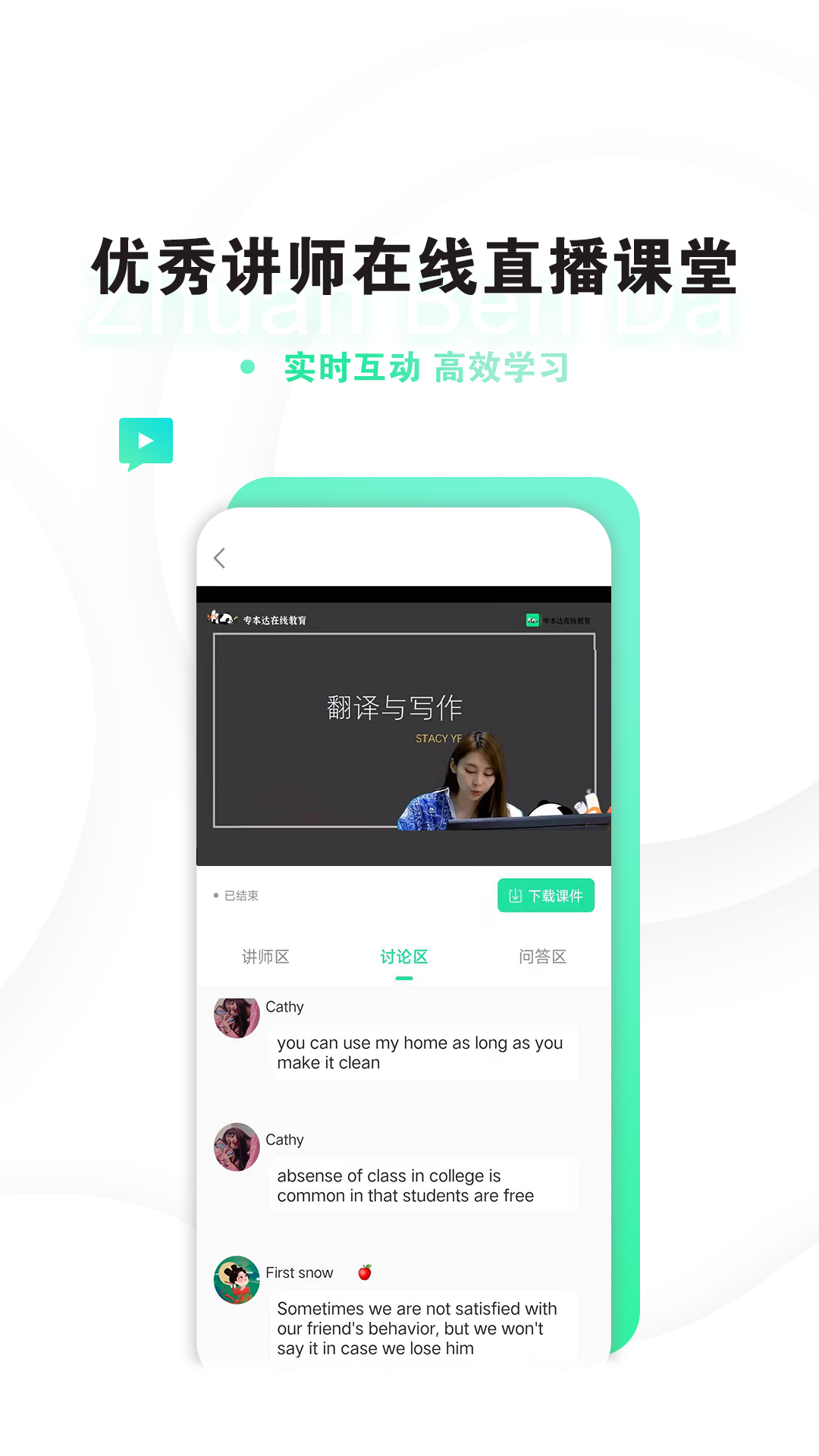 专本达第3张手机截图