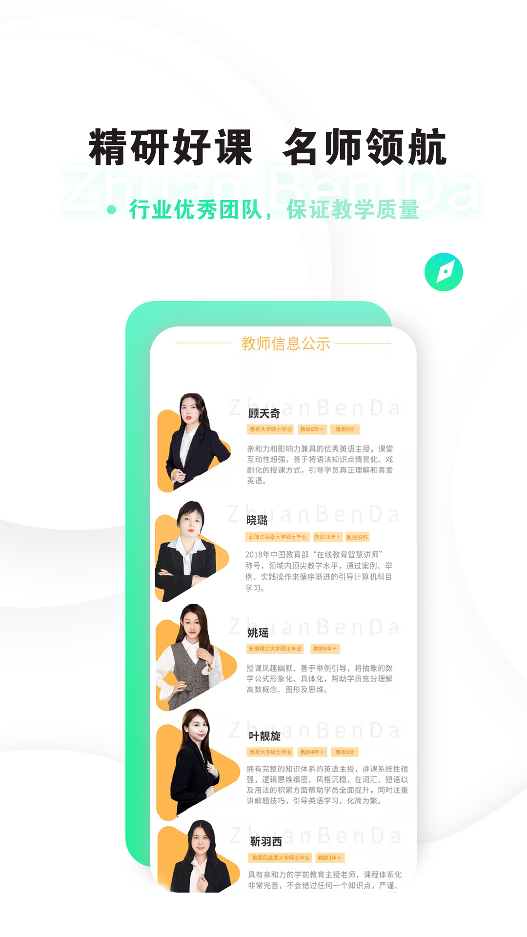 专本达第4张手机截图