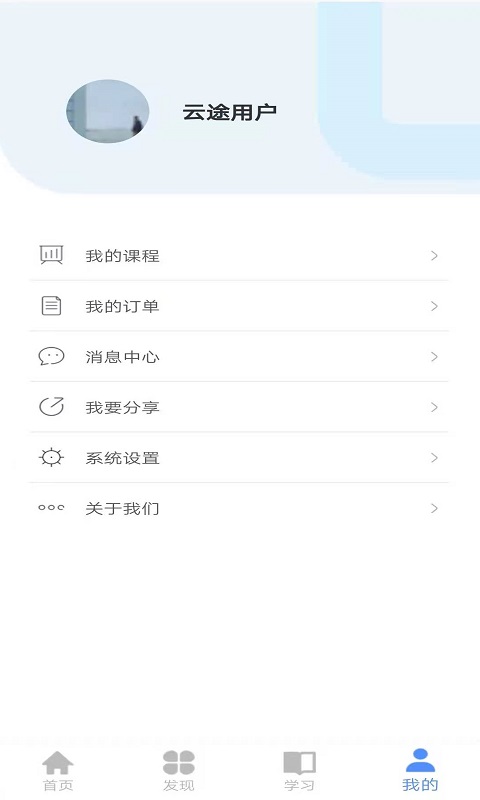 云途艺学软件封面