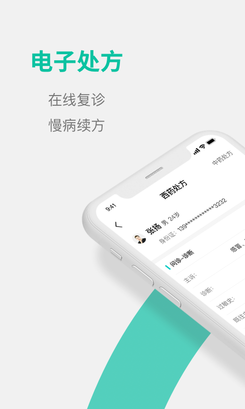 元知健康App（医生版）软件封面
