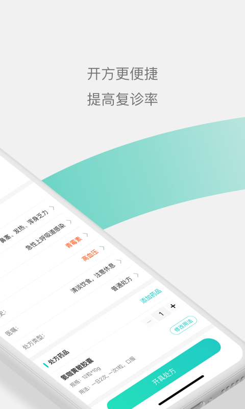 元知健康App（医生版）软件封面