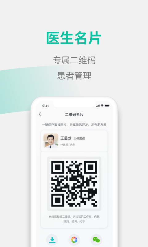 元知健康App（医生版）软件封面
