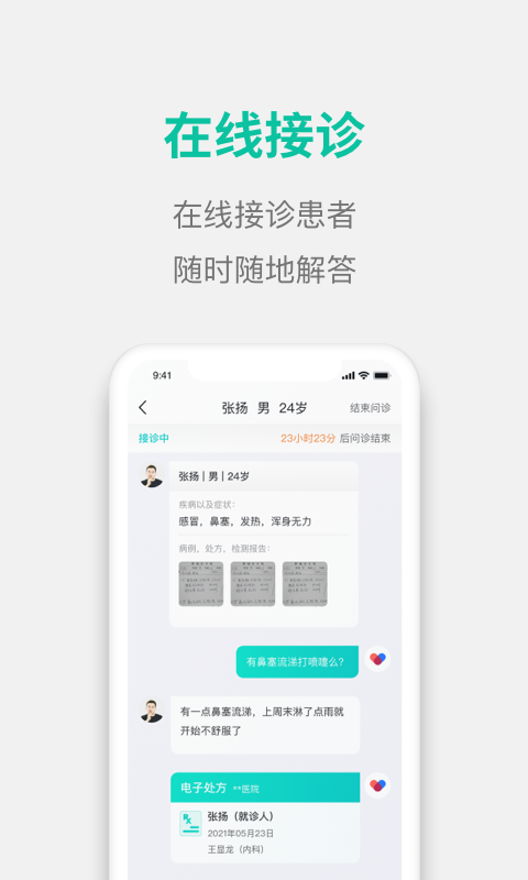 元知健康App（医生版）软件封面