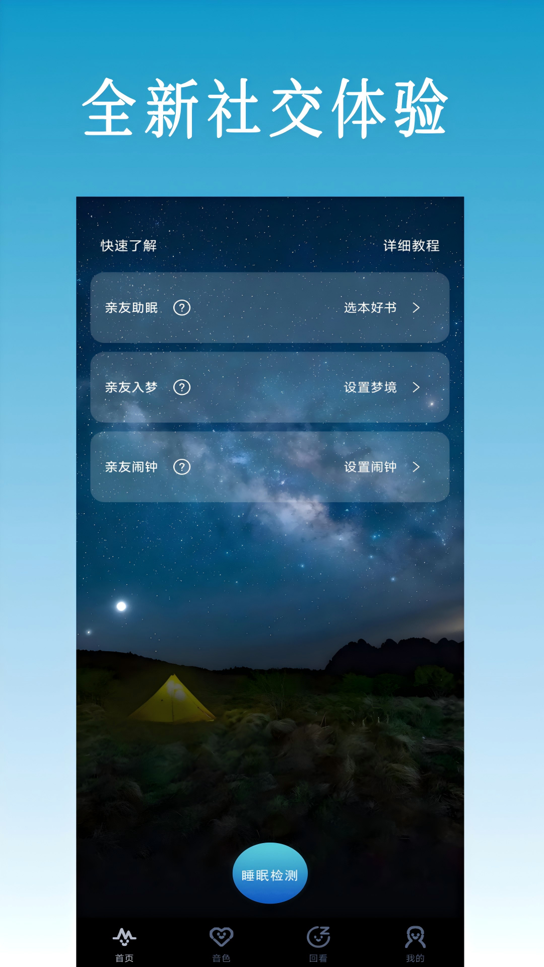 以梦为马软件封面