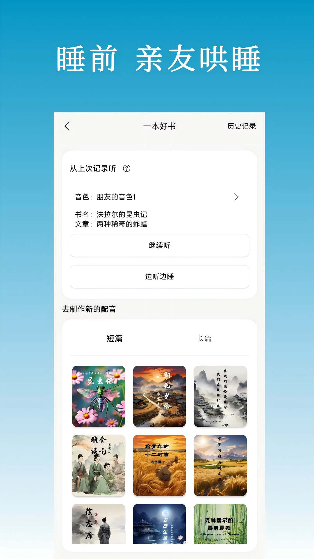 以梦为马软件封面