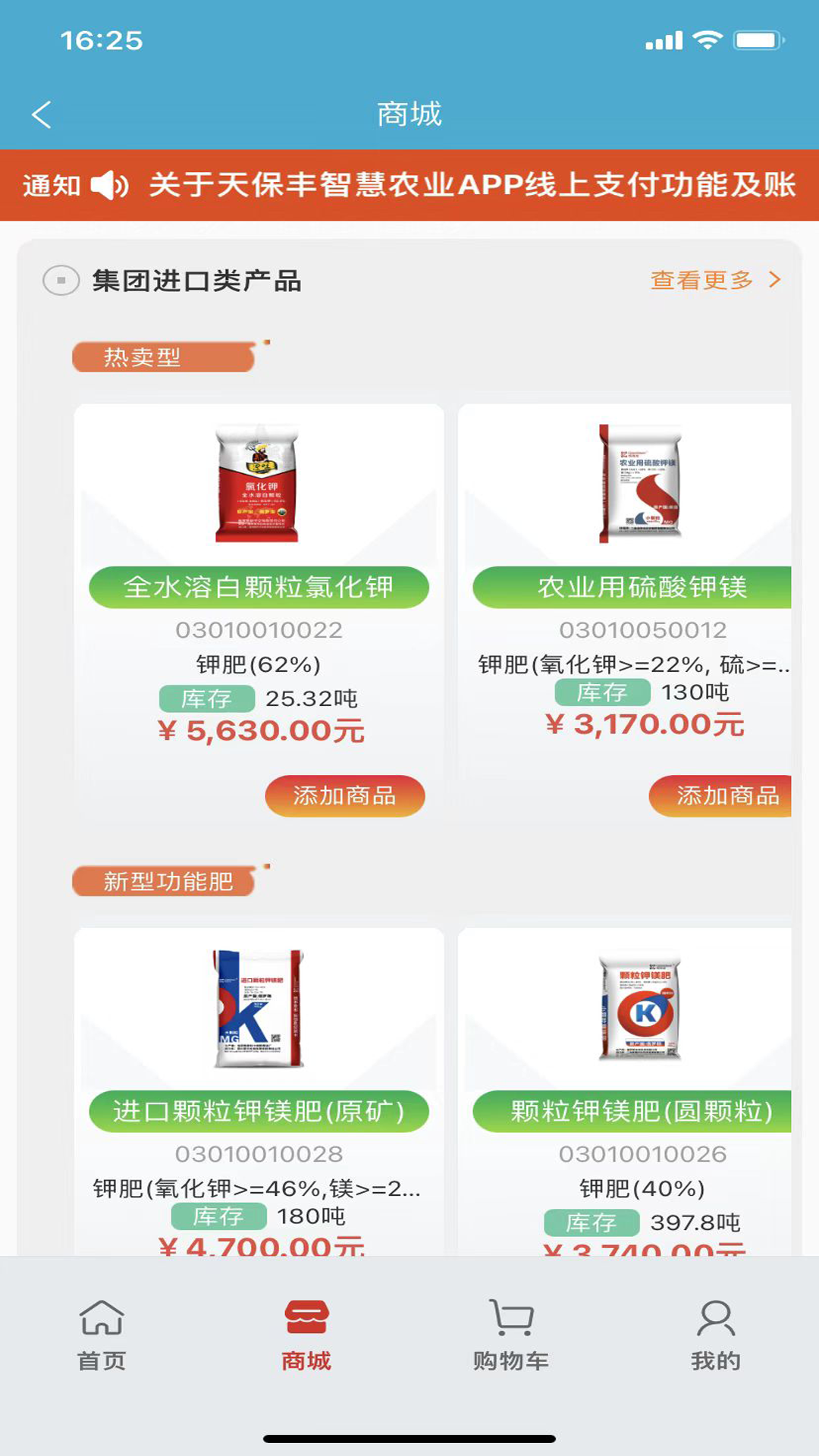 天保丰智慧农业软件封面