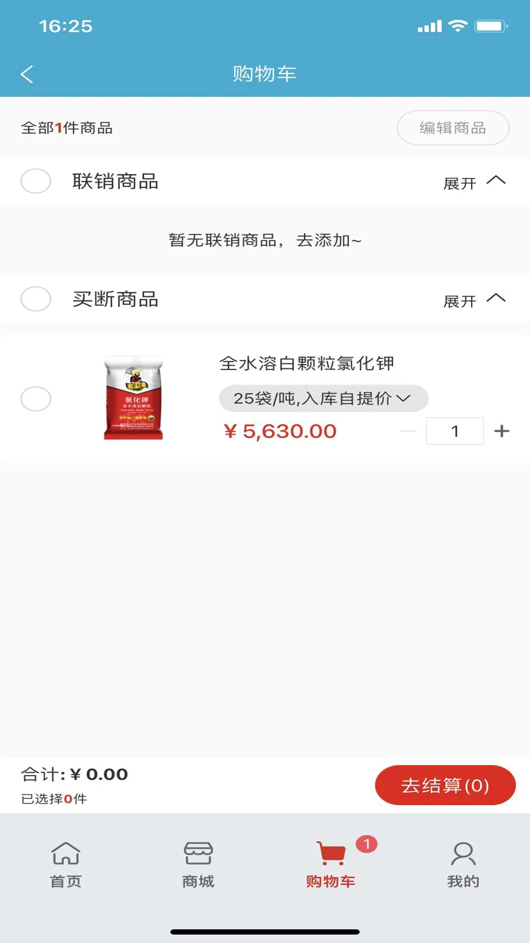 天保丰智慧农业软件封面