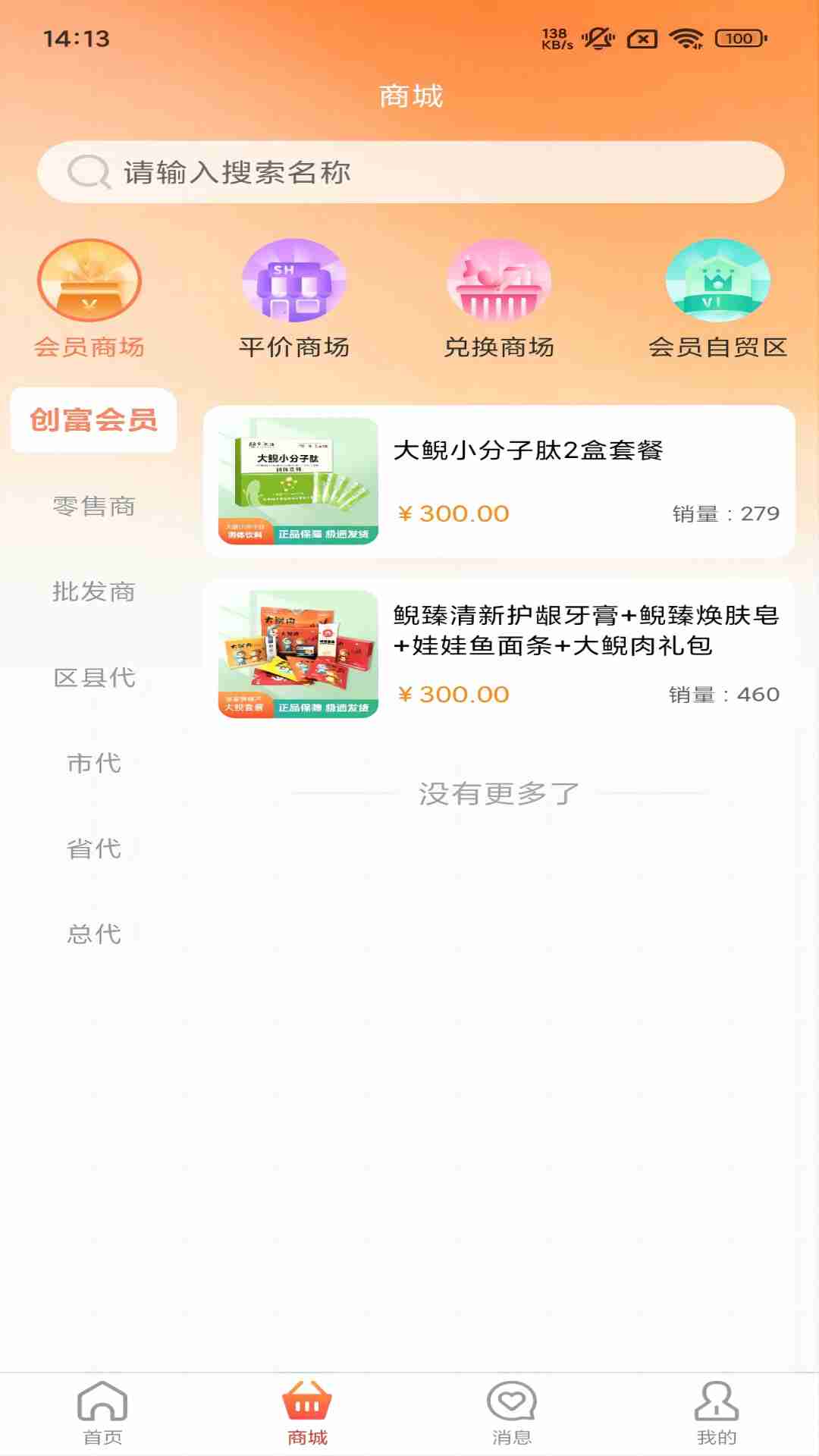 妈儿宝农特优选软件封面