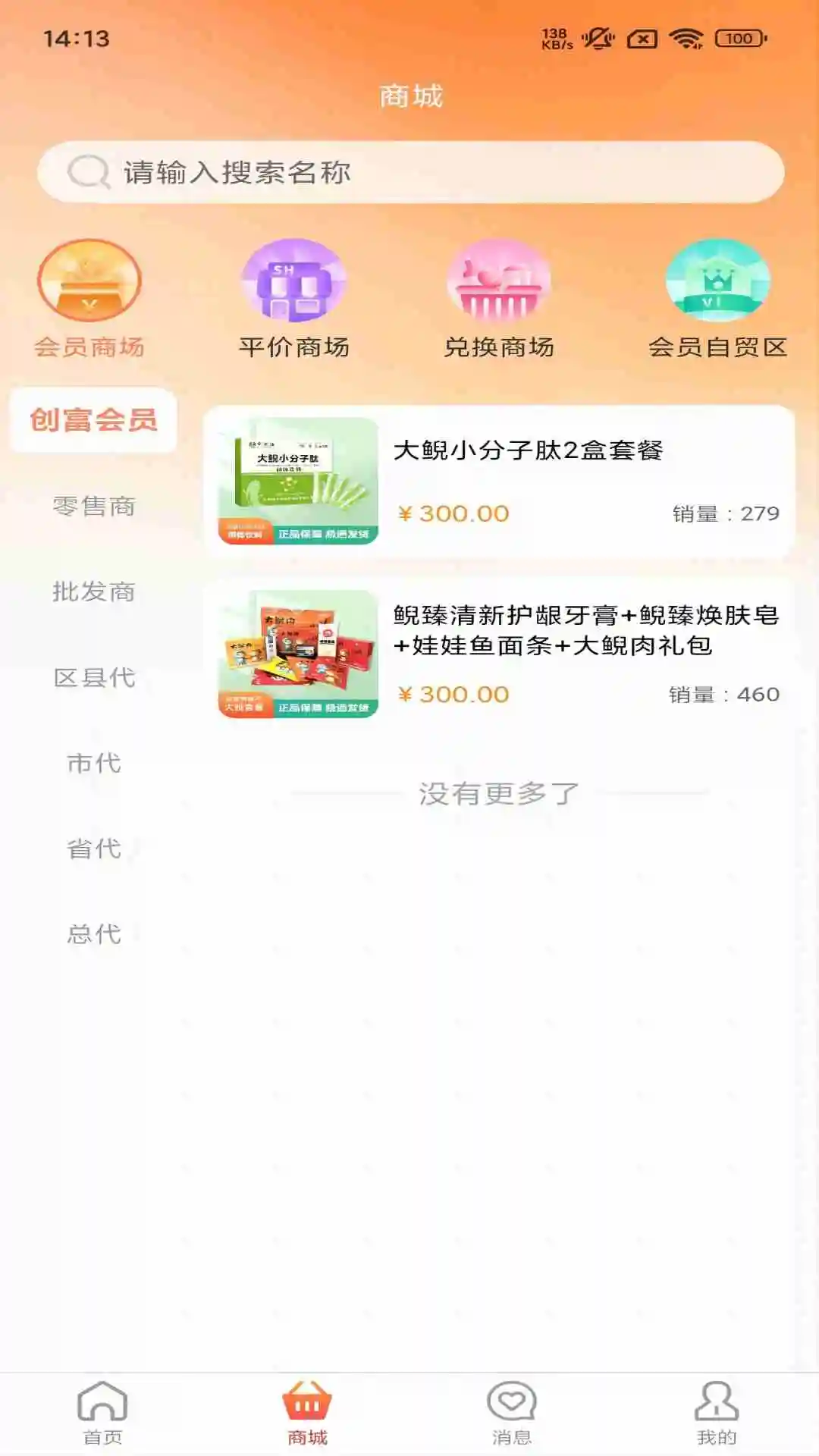 妈儿宝农特优选软件封面