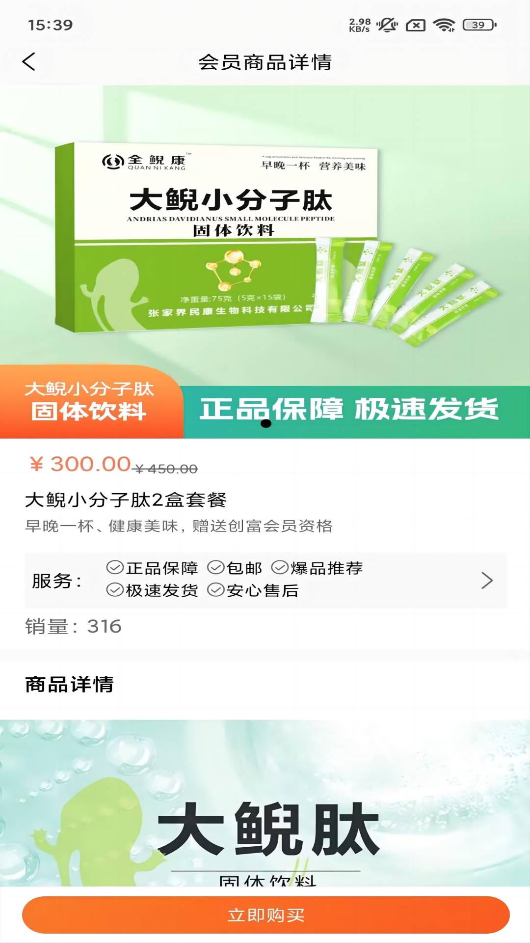 妈儿宝农特优选软件封面