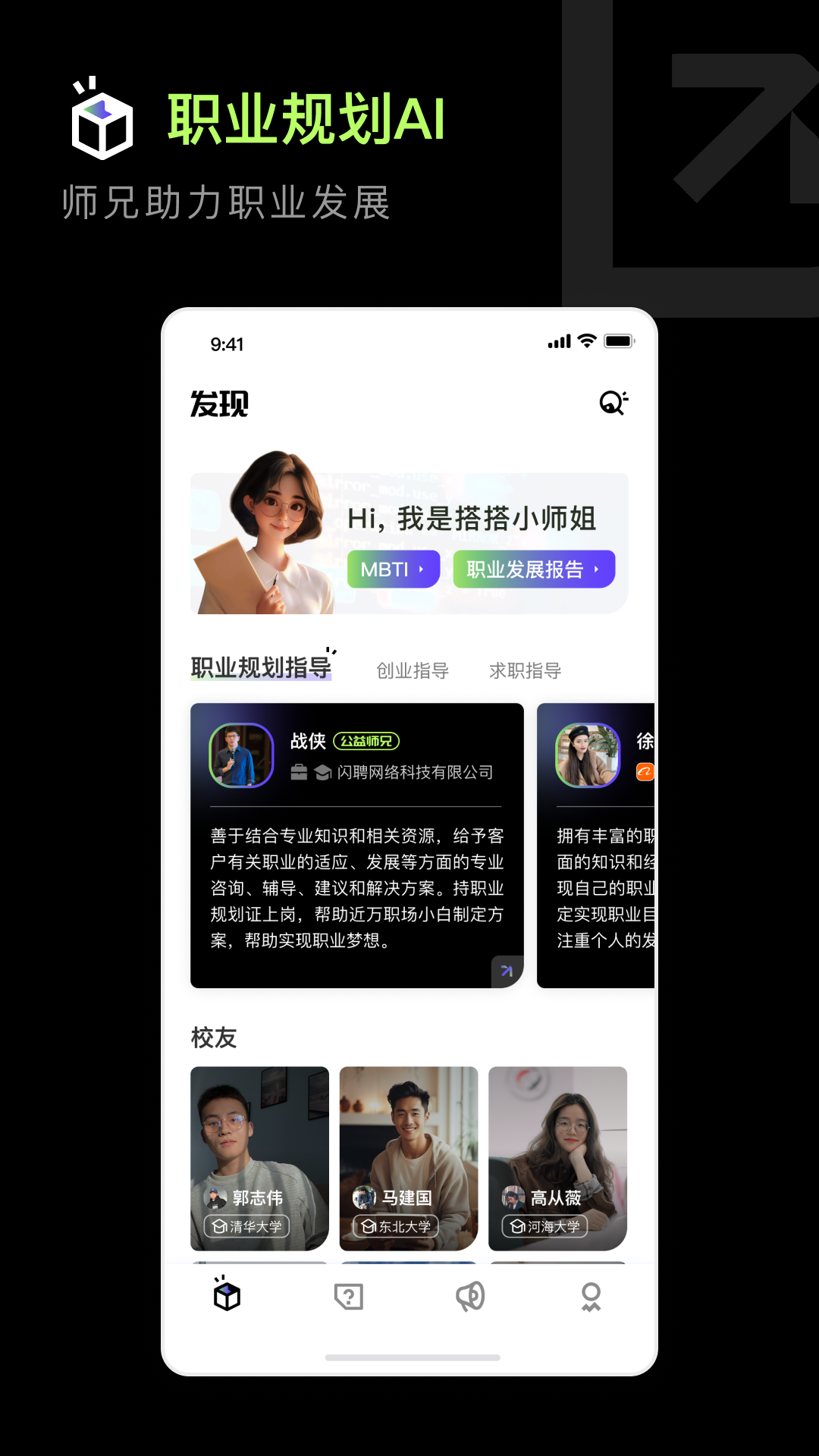 职搭搭软件封面