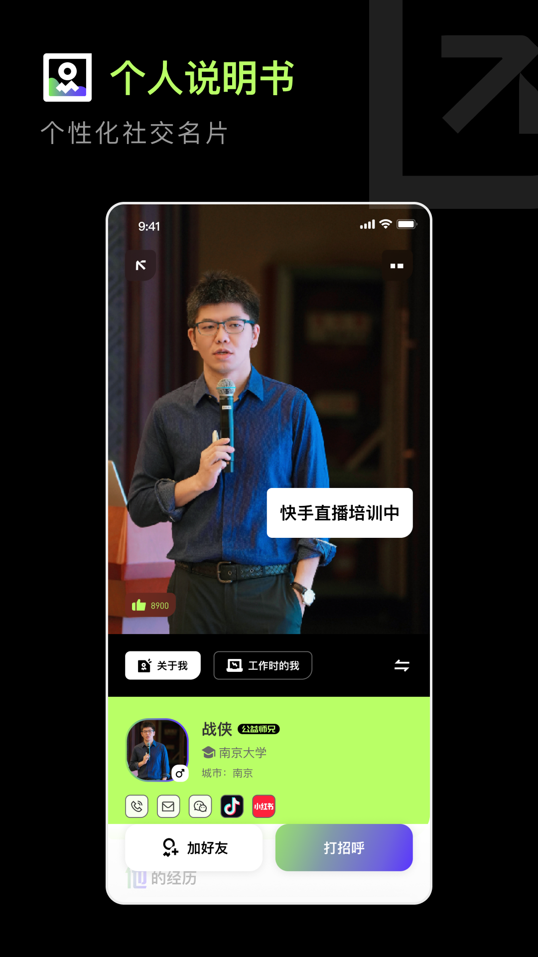 职搭搭软件封面