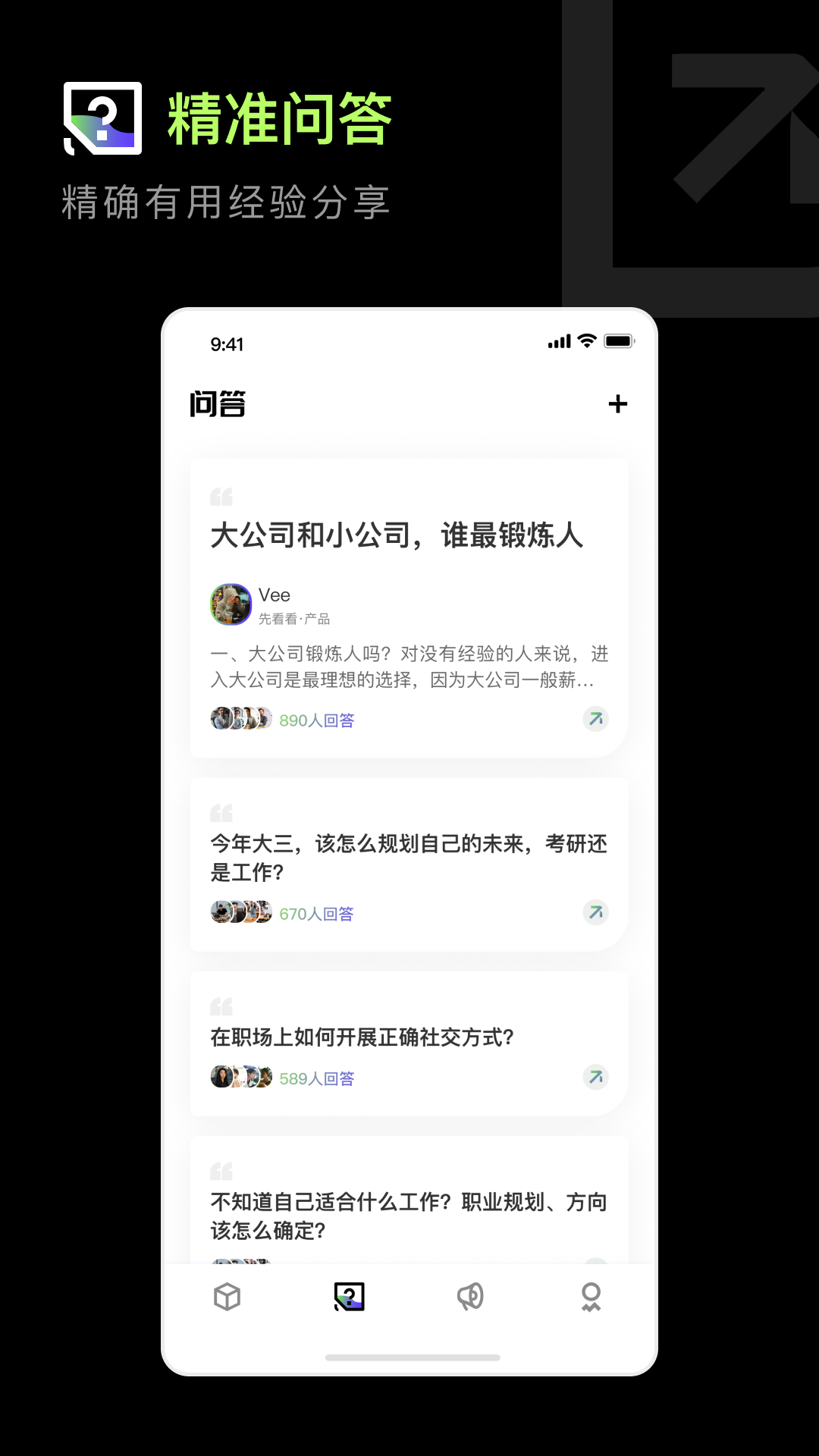 职搭搭软件封面