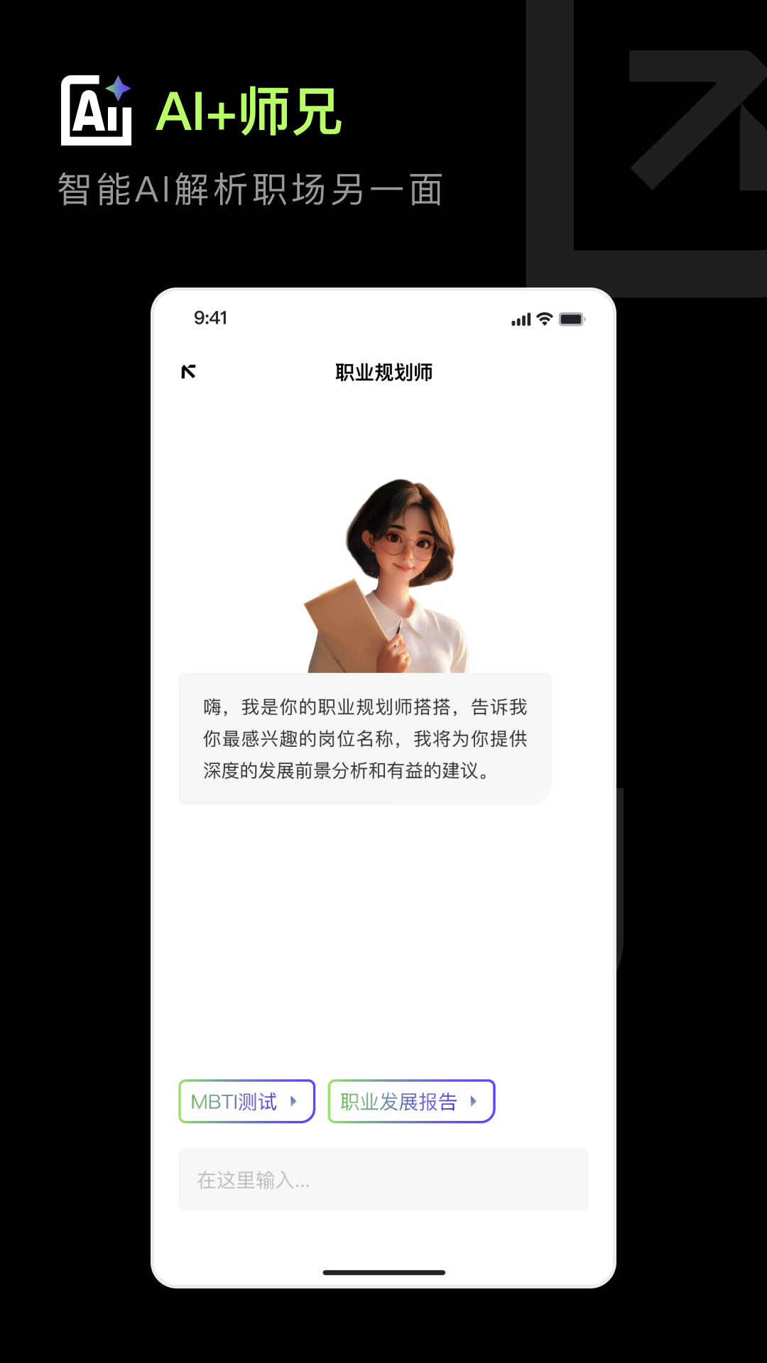 职搭搭软件封面