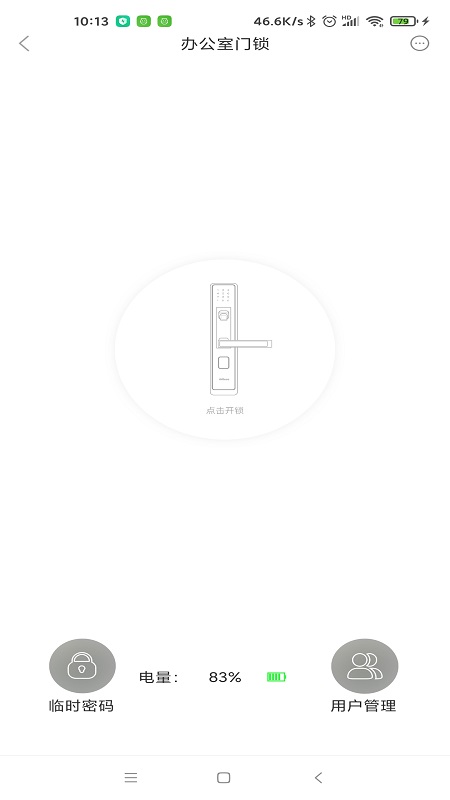 建泽智慧家软件封面