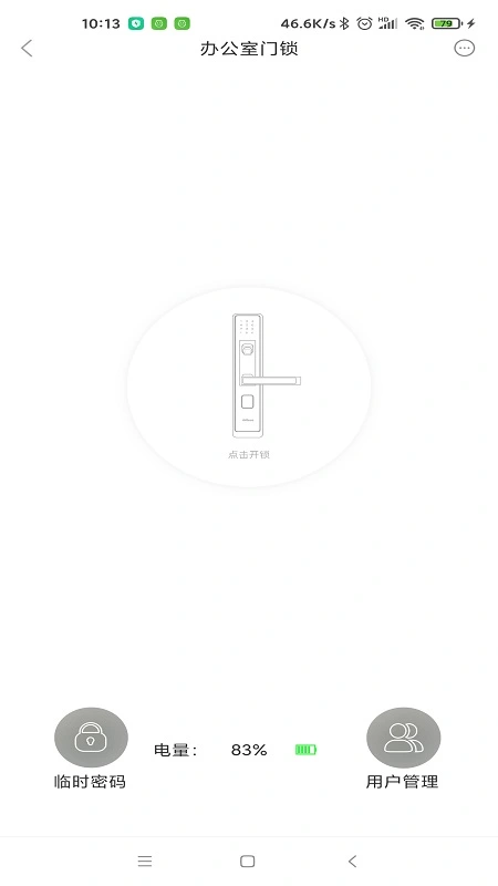 建泽智慧家软件封面