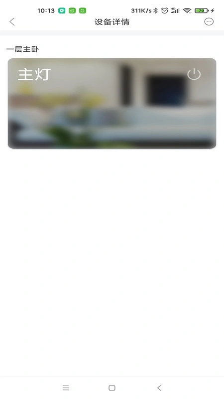 建泽智慧家软件封面