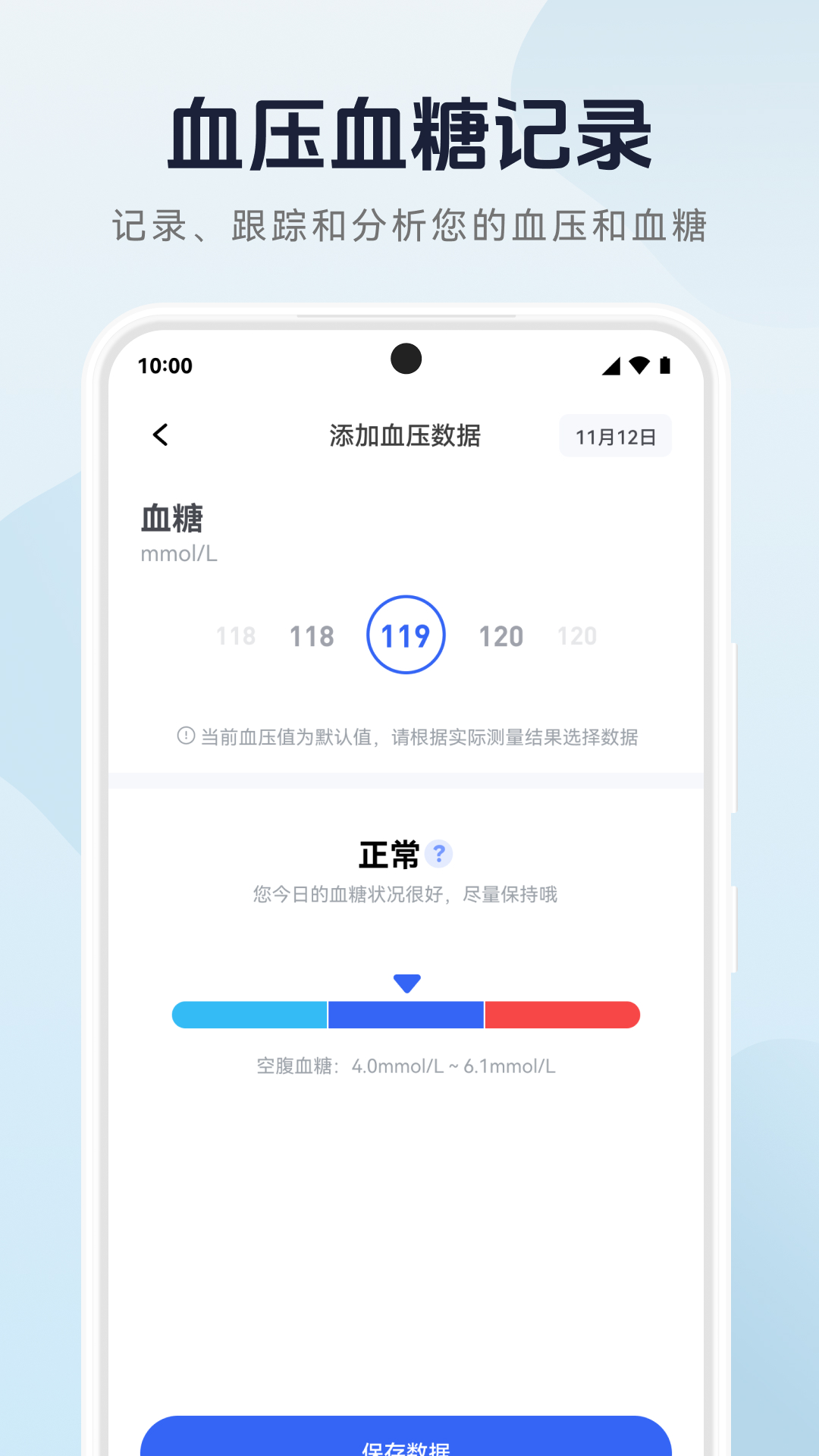 血压记录管家 sj软件封面