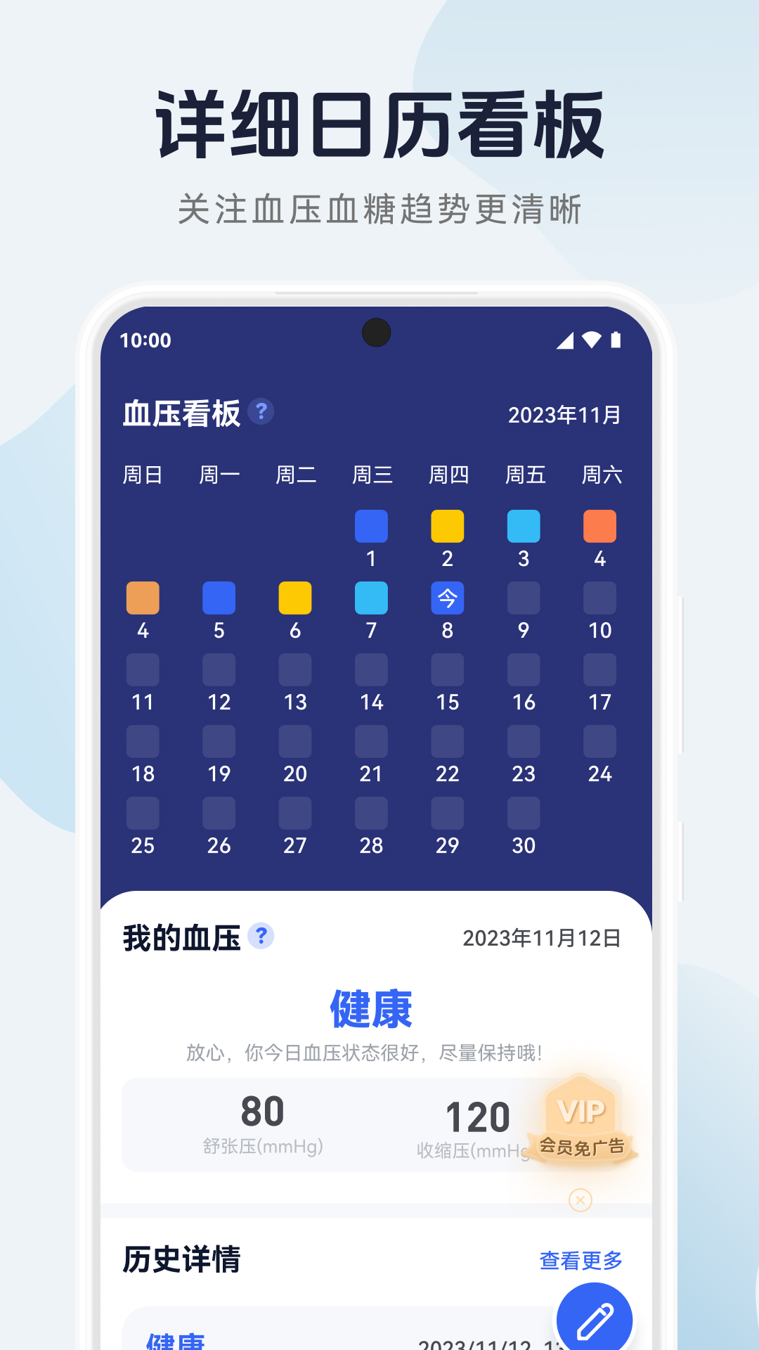 血压记录管家 sj软件封面