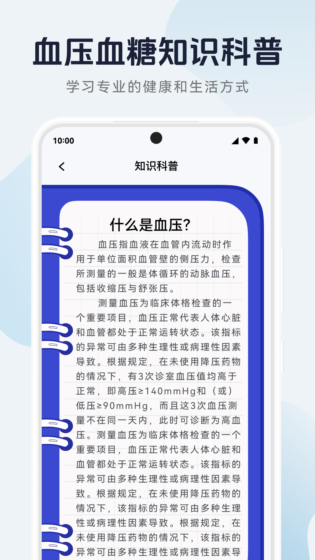 血压记录管家 sj软件封面