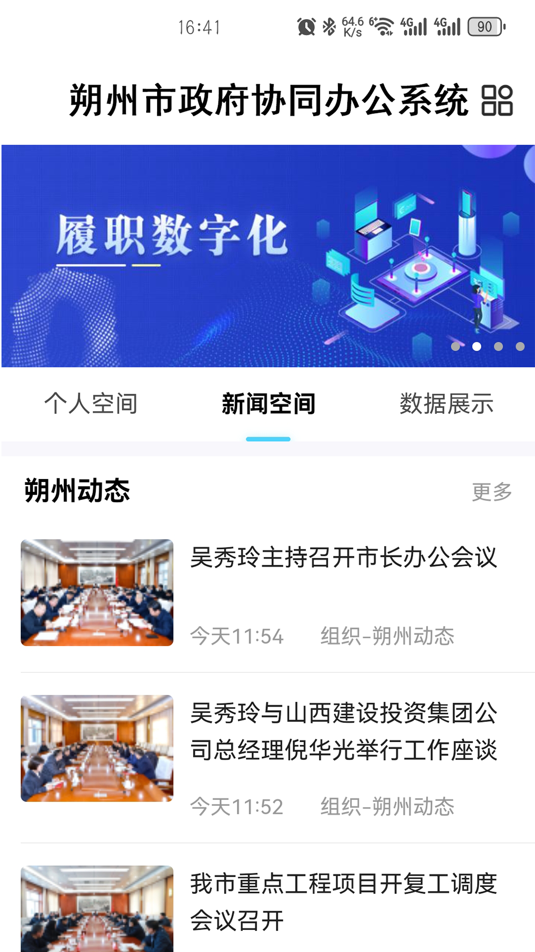 朔政协同软件封面