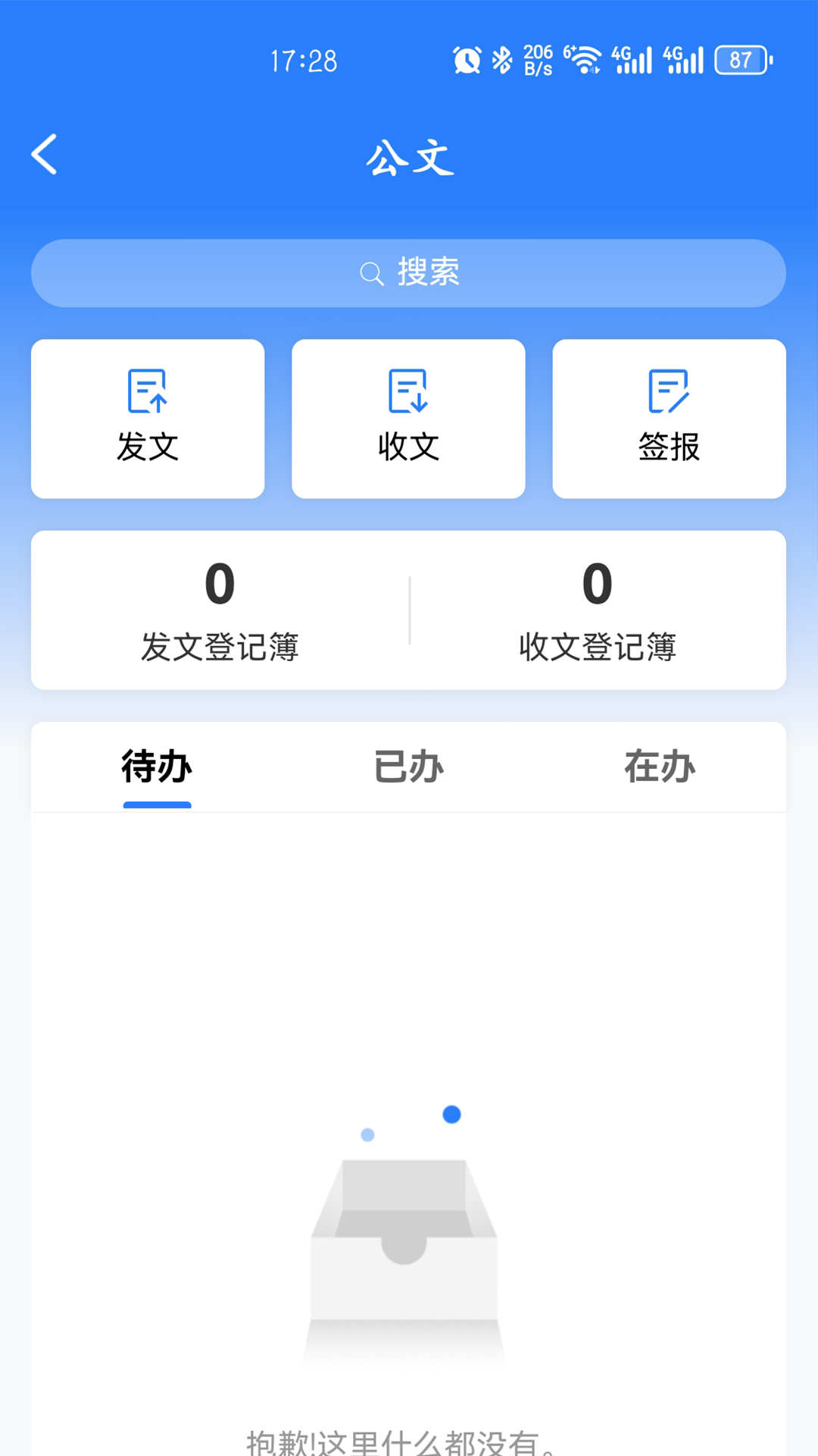 朔政协同软件封面