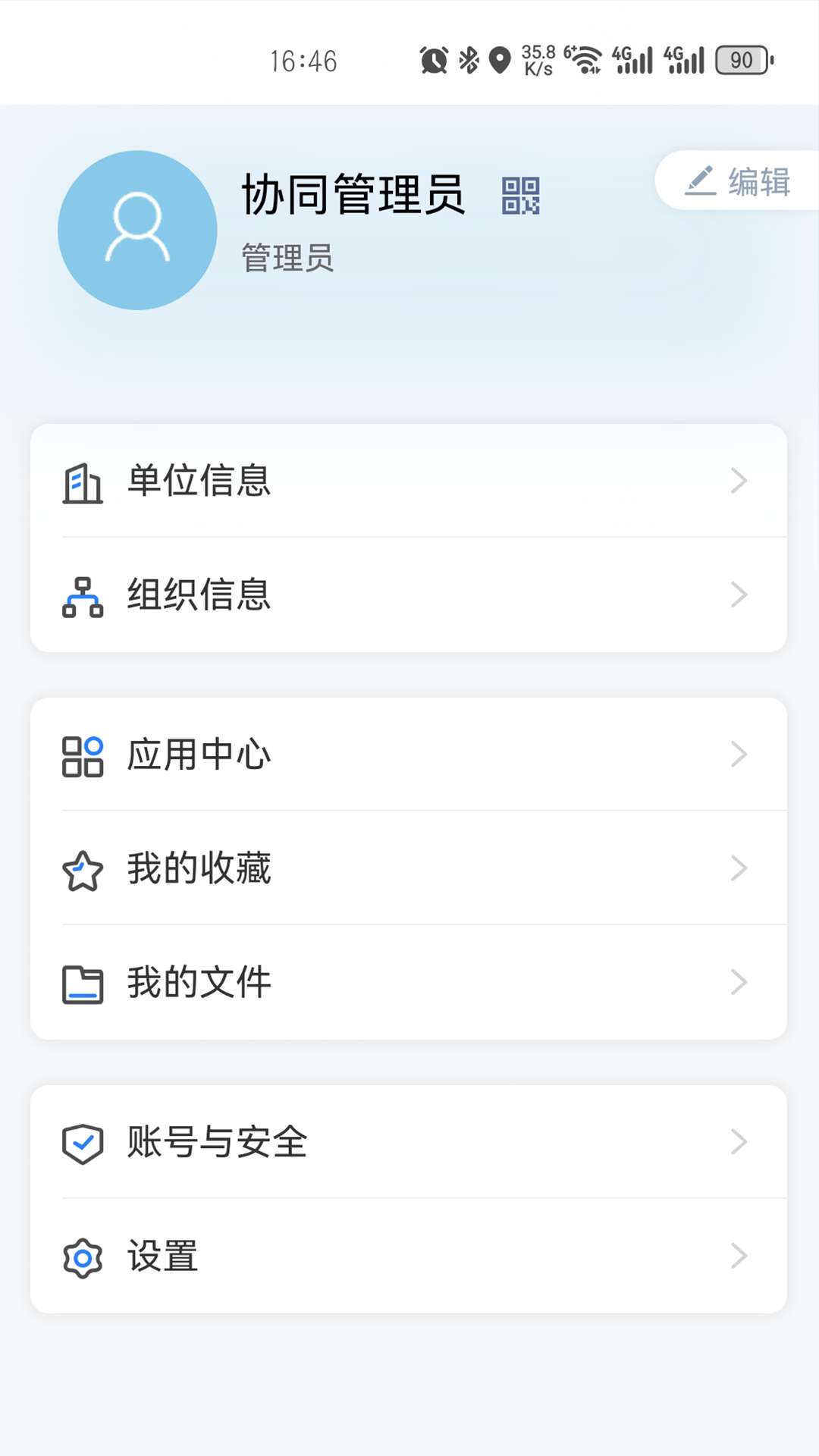 朔政协同软件封面