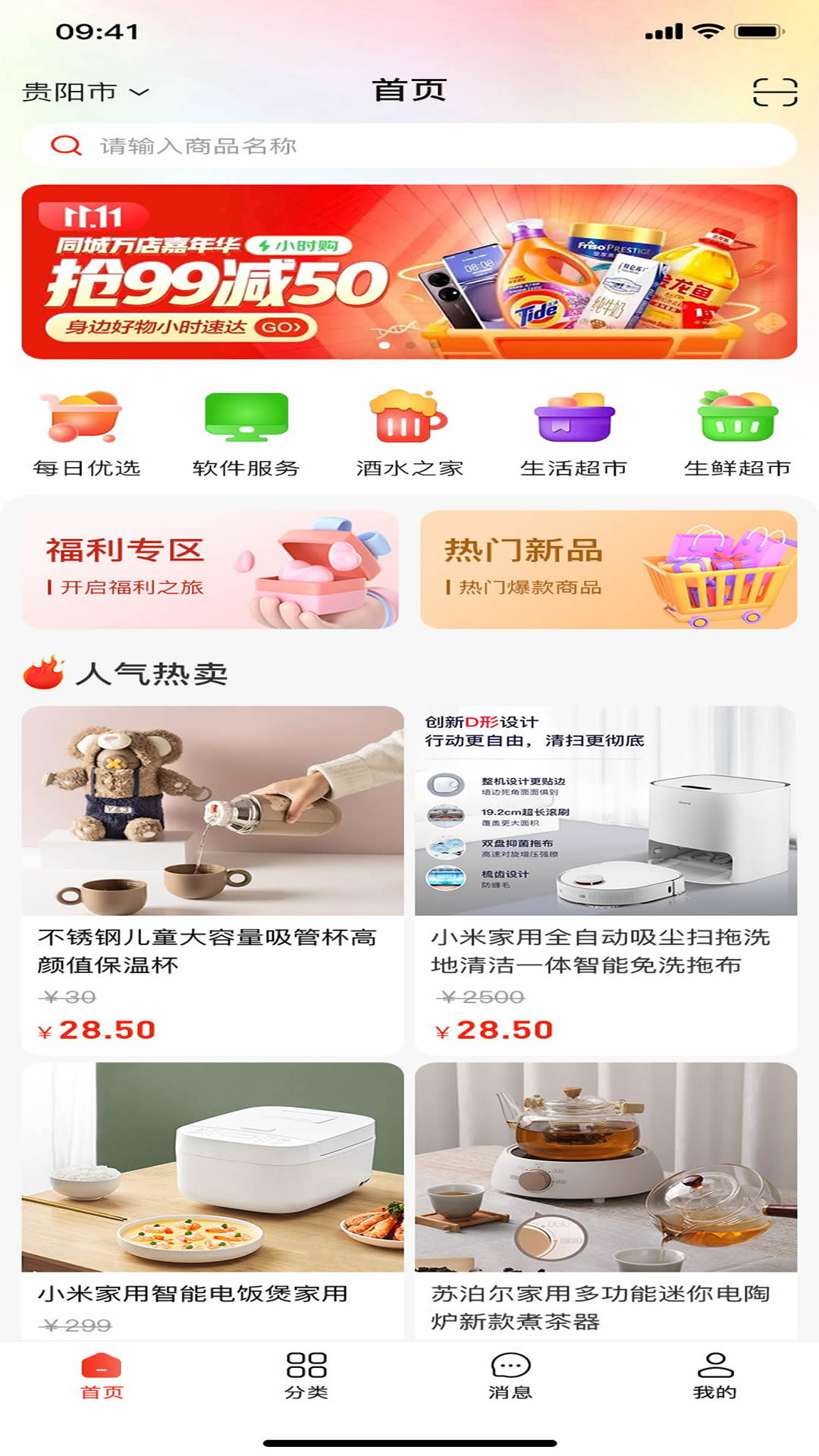 Go购惠软件封面