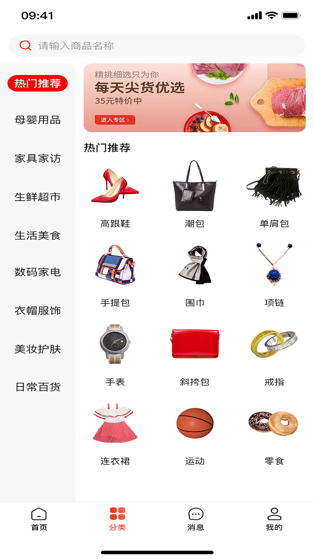 Go购惠软件封面