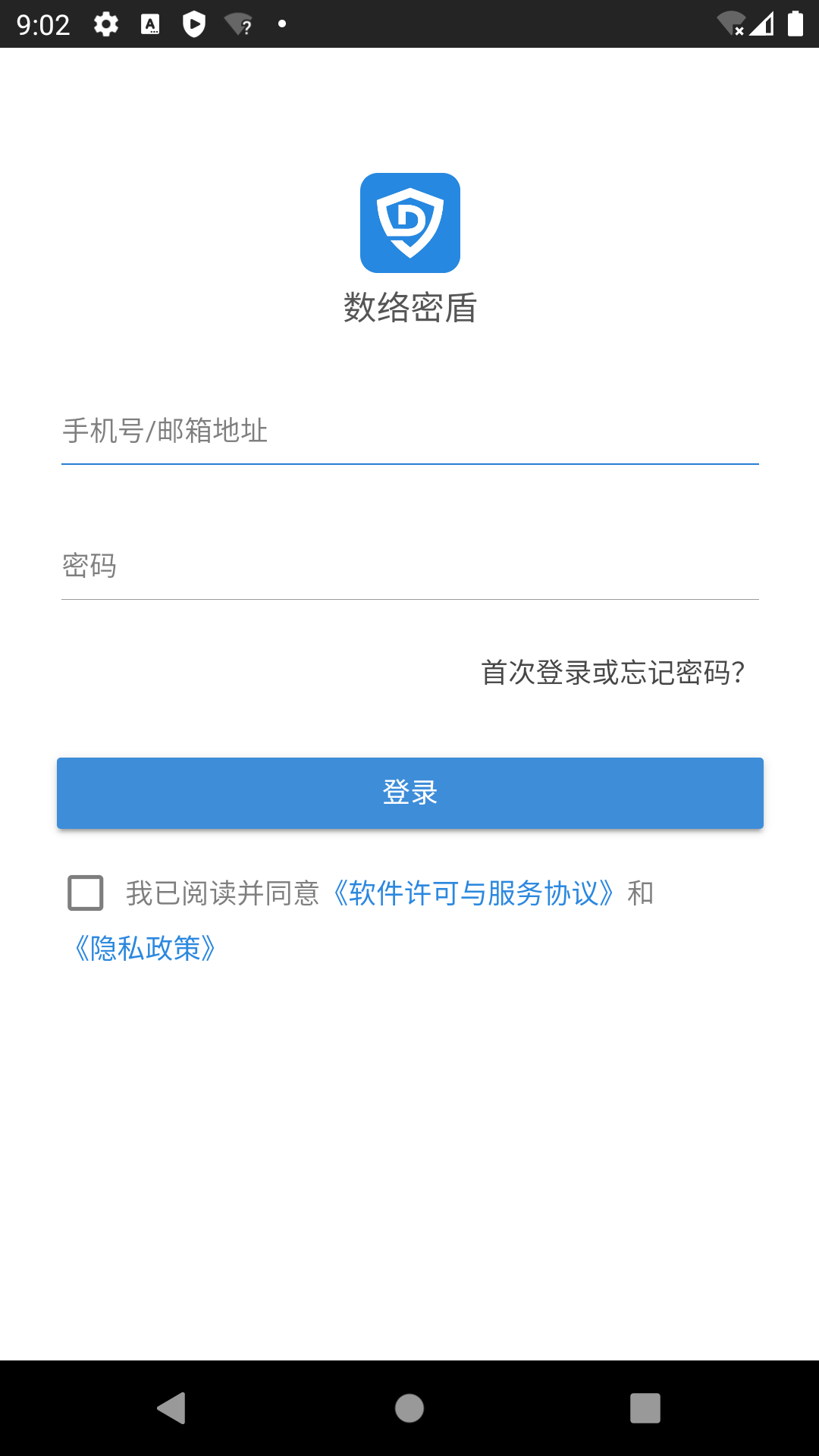 数络密盾第1张手机截图
