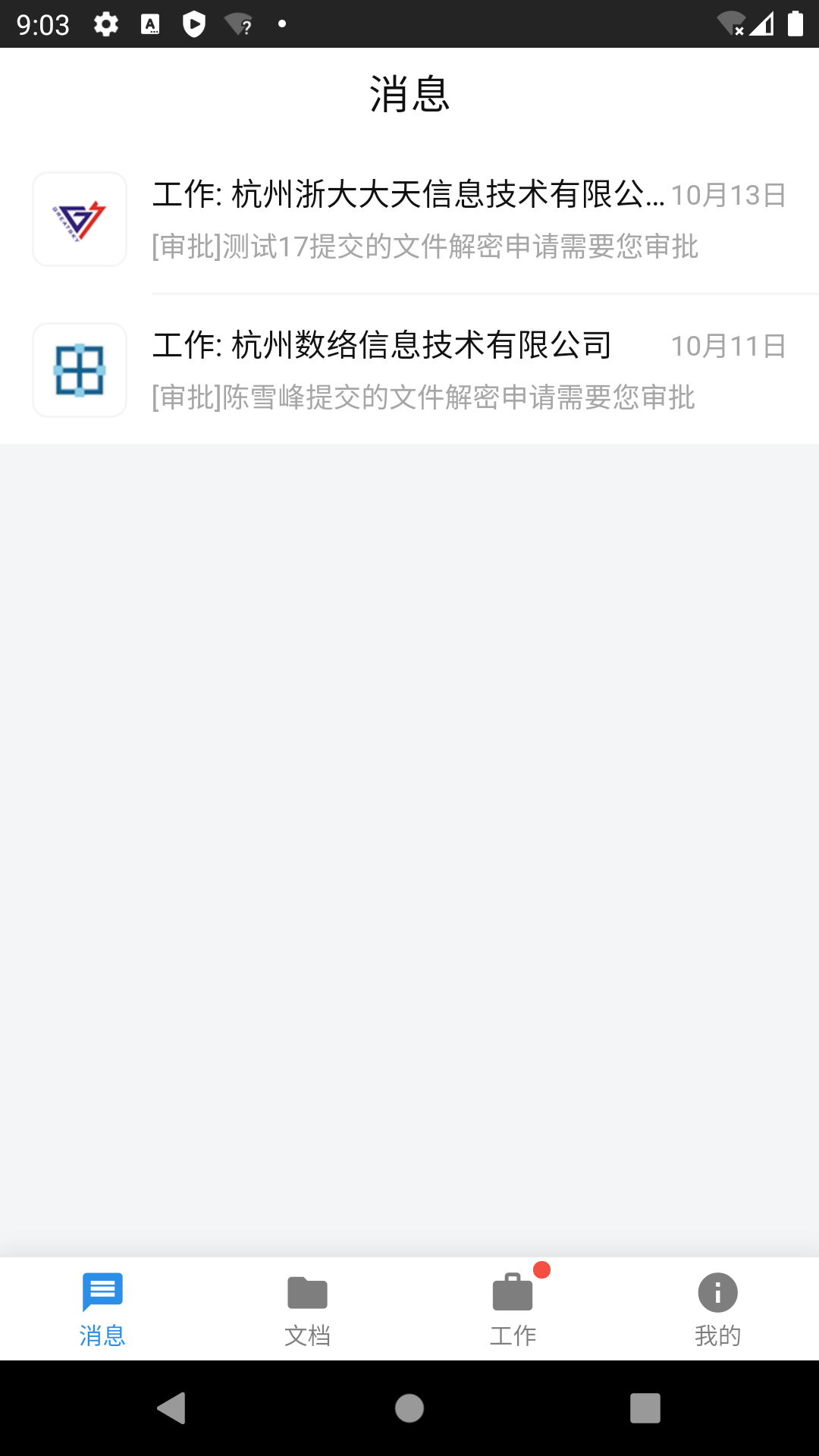 数络密盾第2张手机截图