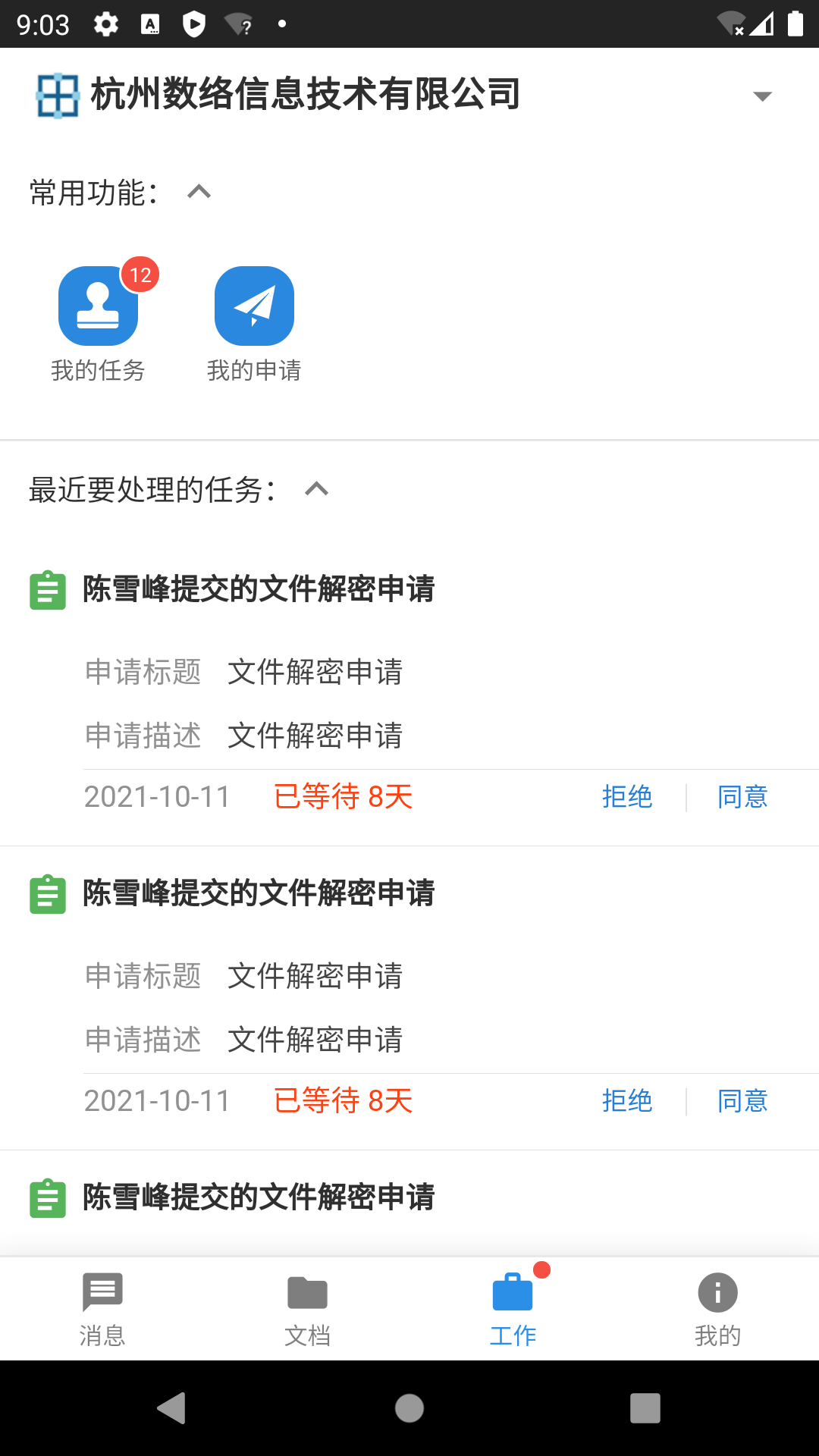 数络密盾第3张手机截图