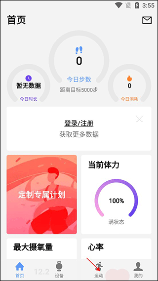 运动界面截图