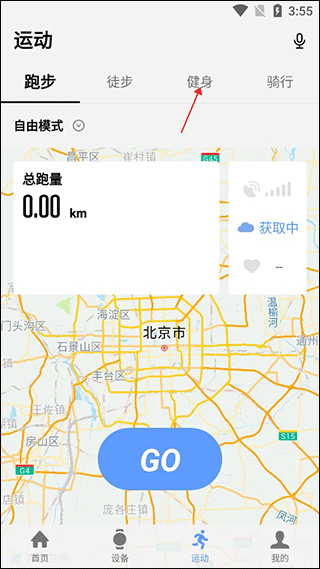 健身界面截图