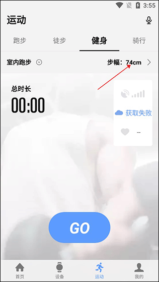 步幅设置界面截图