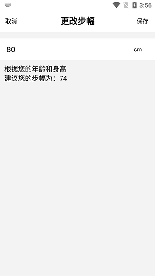 步幅保存界面截图