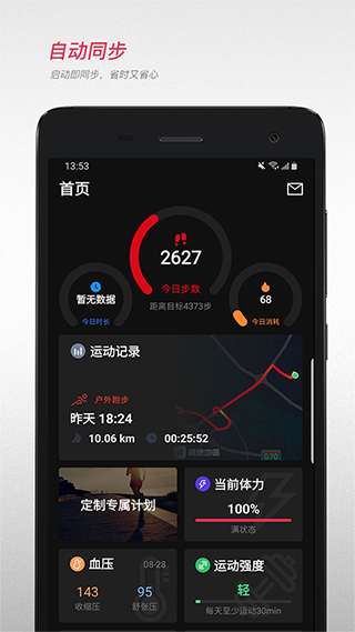 宜准跑步app软件封面