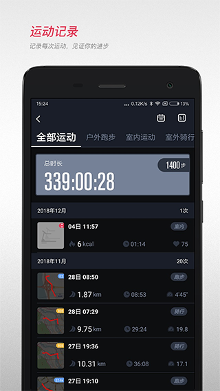 宜准跑步app软件封面