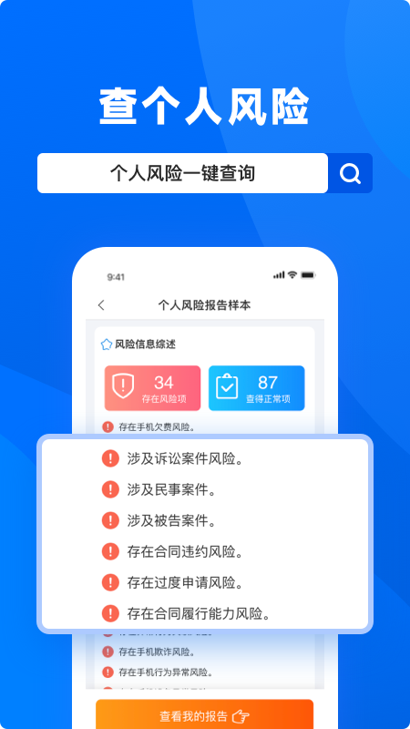 天下信用app软件封面