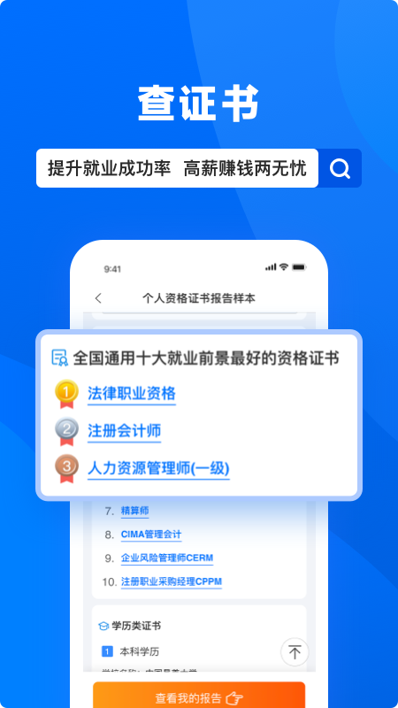 天下信用app软件封面