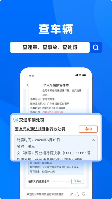 天下信用app软件封面
